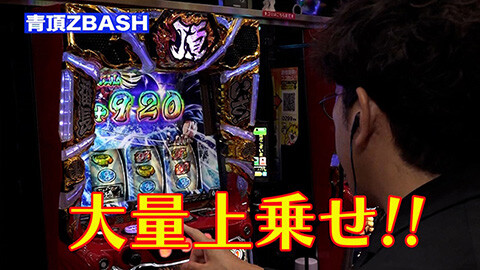 #40 旭川興業/いざ！番長/スマスロ 新鬼武者3/ゴーゴージャグラー3