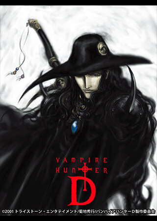 バンパイアハンターＤ