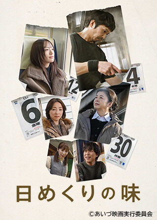 日めくりの味