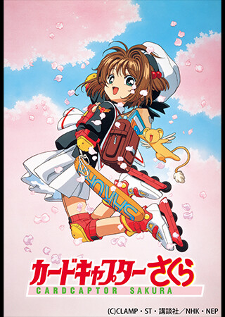 カードキャプターさくら クロウカード編
