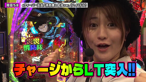 #279 ペアパチ/eF炎炎ノ消防隊2 紅丸ver./新世紀エヴァンゲリオン～未来への咆哮～