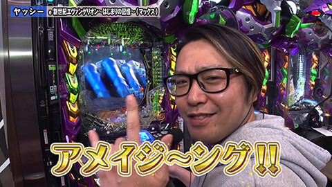 #290 ペアパチ/新世紀エヴァンゲリオン〜未来への咆哮〜/e 新世紀エヴァンゲリオン 〜はじまりの記憶〜/e吉宗 極乗3000ver.