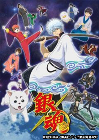 銀魂 （1年目）