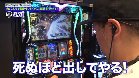 #249 嵐と松本/スマスロ 甲鉄城のカバネリ 海門決戦