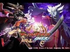 デュエル・マスターズ クロス