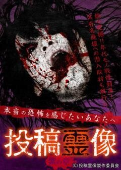 投稿霊像 紫の章
