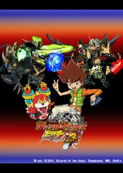 デュエル・マスターズ ビクトリーV3