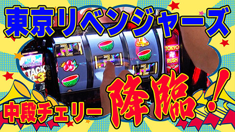 #178 ハセガワヤング/スマスロ 東京リベンジャーズ/eFブルーロック