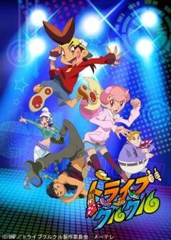 トライブクルクル
