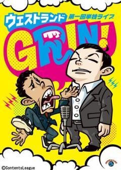ウエストランド第一回単独ライブ「GRIN!」